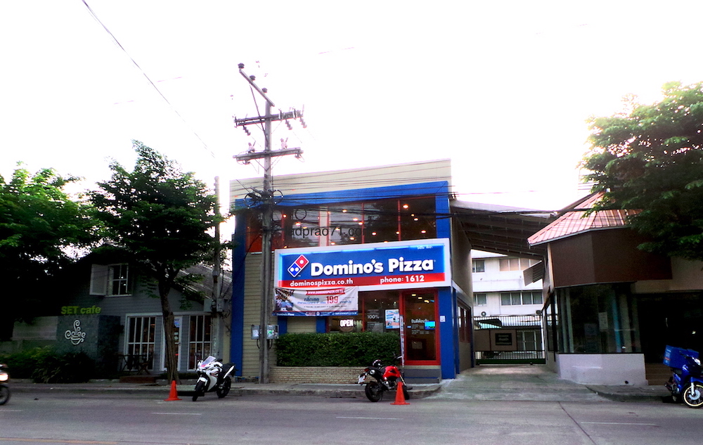 โดมิโน่ พิซซ่า Domino’s Pizza สาขาลาดพร้าว 71