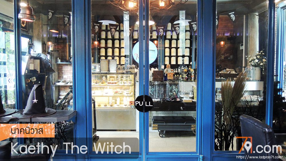 KAETHY THE WITCH (เคธี เดอะ วิธช์) ร้านชา-กาแฟของแม่มด