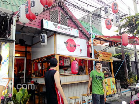 ร้านอาหารญี่ปุ่น Yokoso (โยโกโซ)