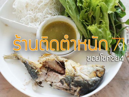 ร้านติดตำหนัก