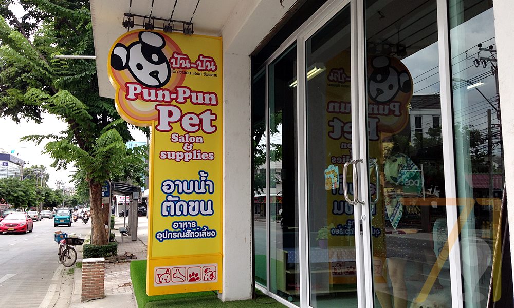 Pun-Pun Pet Salon & Supplies