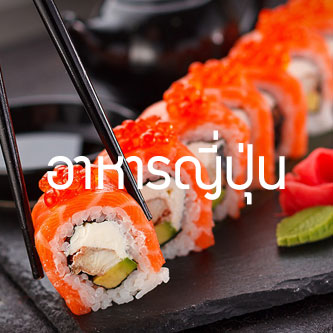 อาหารญี่ปุ่น เกาหลี