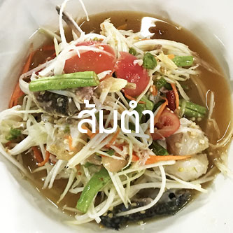 ส้มตำ ไก่ย่าง
