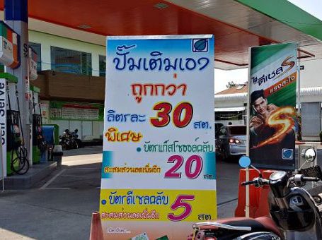 ปั้มน้ำมันบางจาก สาขาลาดพร้าว 71