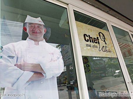 ร้านมัสมั่นไก่ เซฟอุทัย Chef Uthai Delivery