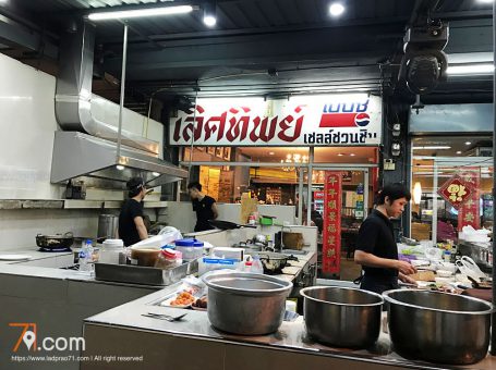 เลิศทิพย์ วังหิน เชลชวนชิม