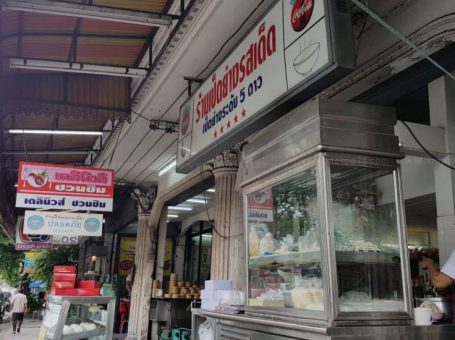 ร้านเป็ดย่างรสเด็ด
