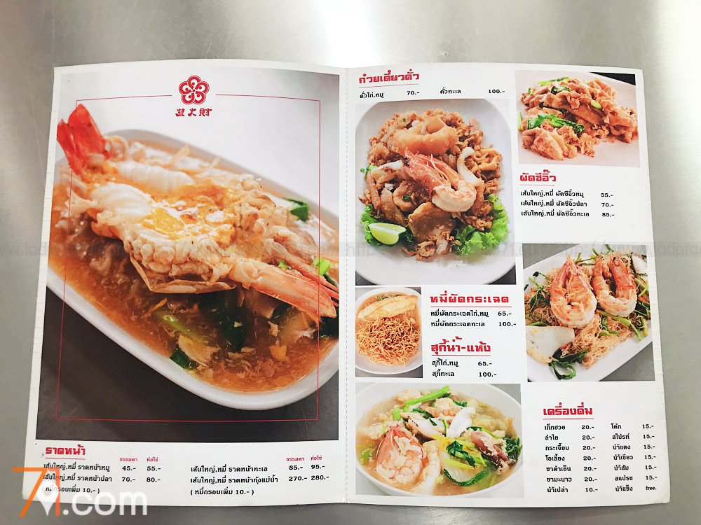 เมนูและราคา เมนูและราคา