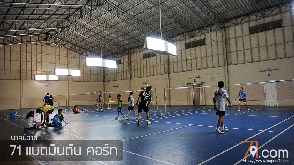 สนามแบตมินตัน 71 แบตมินตันคอร์ท (71 Badminton)