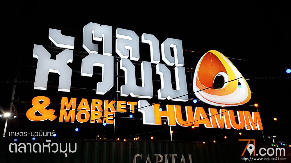 ตลาดหัวมุม (Huamum Market) แหล่งรวมร้านทั้งสายกินสายช็อปต้องห้ามพลาด
