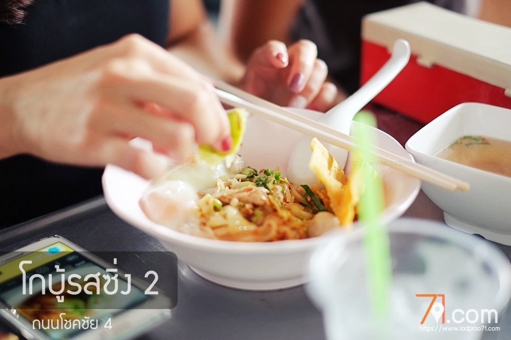 โกบู้รสซิ่ง ก๋วยเตี๋ยวต้มยำใส่ไข่ลวก สาขาโชคชัย4