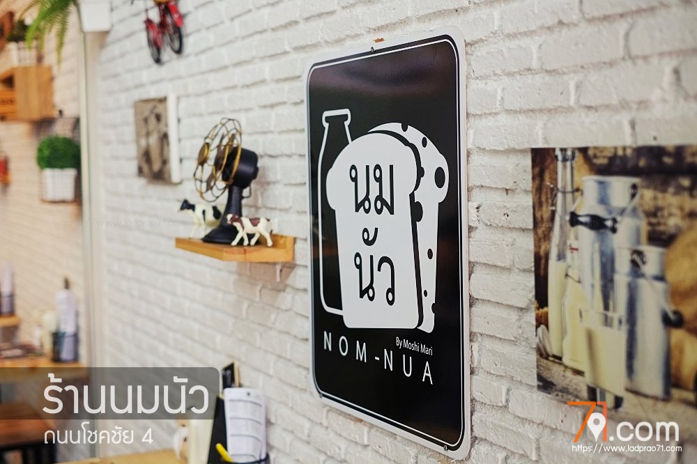 ร้านนมนัว (Nom-Nua) โชคชัย 4