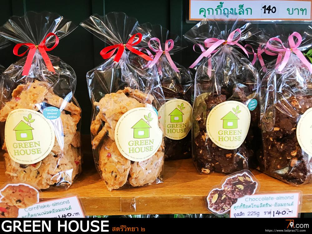 โฮมเมดเบเกอรี่ร้านกรีนเฮ้าส์ ขนมเค้ก คุกกี้ ครัวซอง ฟรุตเค้ก ฯลฯ