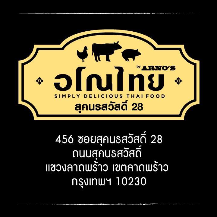 ร้านอโณทัย สาขาสุคนธสวัสดิ์ ก๋วยเตี๋ยวและกระเพราสไตล์ไทย ที่เลือกเนื้อพรีเมียมได้ด้วยตัวเอง