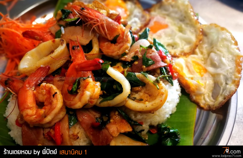 ร้านเตยหอม by พี่ปัตย์ กระเพราไส้แตก