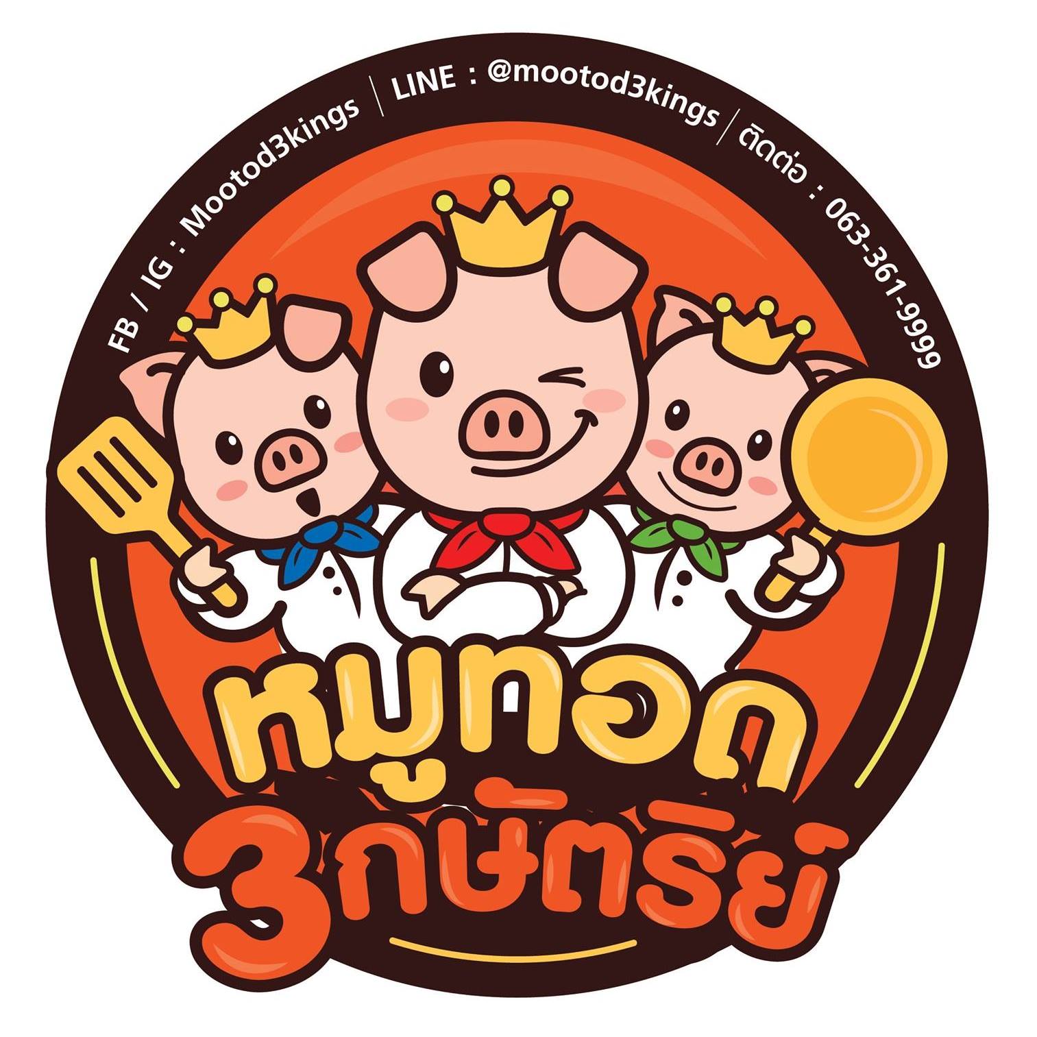 ร้านหมูทอด 3 กษัตริย์ โชคชัย 4 อร่อยง่ายๆในสไตล์หมูทอด