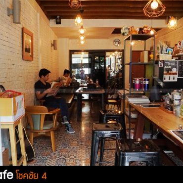 ร้านกาแฟ Champion Cafe’ ไม่ใช่แค่กาแฟที่คุณต้องชอบ แต่ที่นี่คือประสบการณ์ที่ดีของคุณ