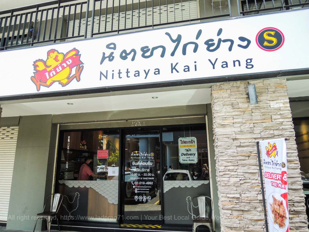 ร้านไก่ย่างนิตยา