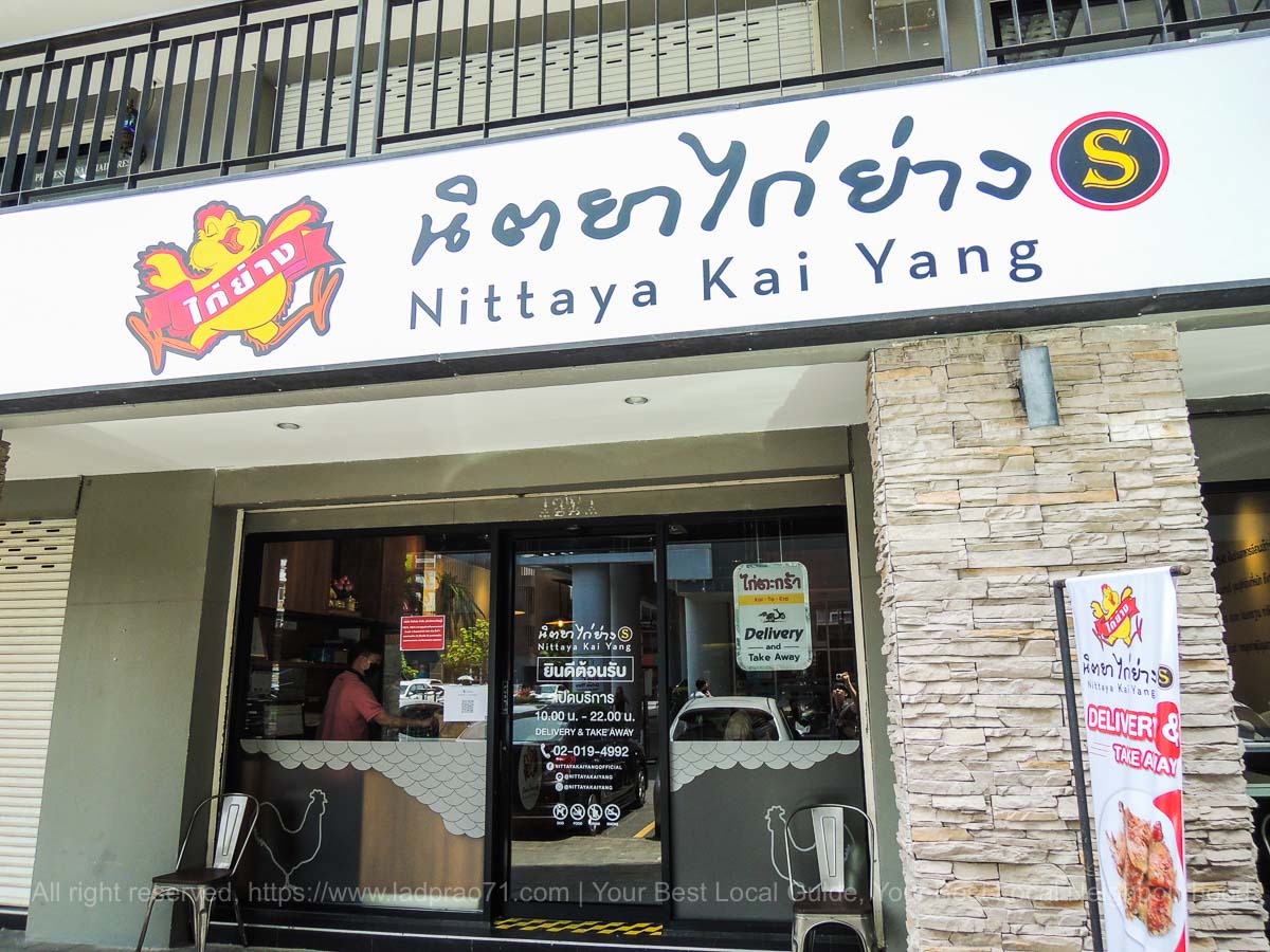 ร้านไก่ย่างนิตยา สาขาโชคชัย 4