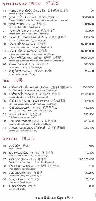 เมนูอาหารร้านเล่งหงษ์