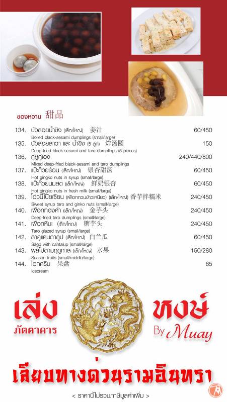 เมนูอาหารร้านเล่งหงษ์