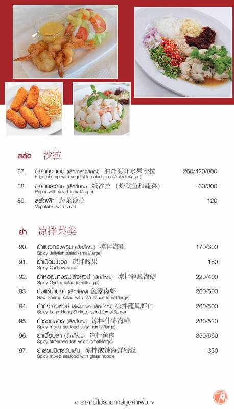 เมนูอาหารร้านเล่งหงษ์