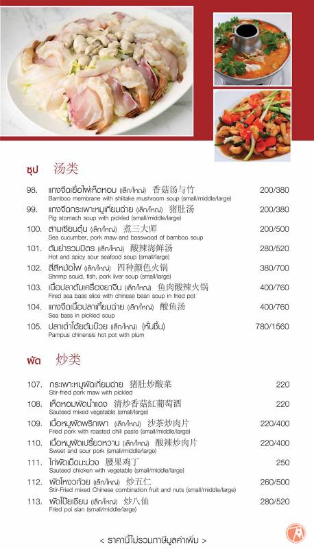 เมนูอาหารร้านเล่งหงษ์