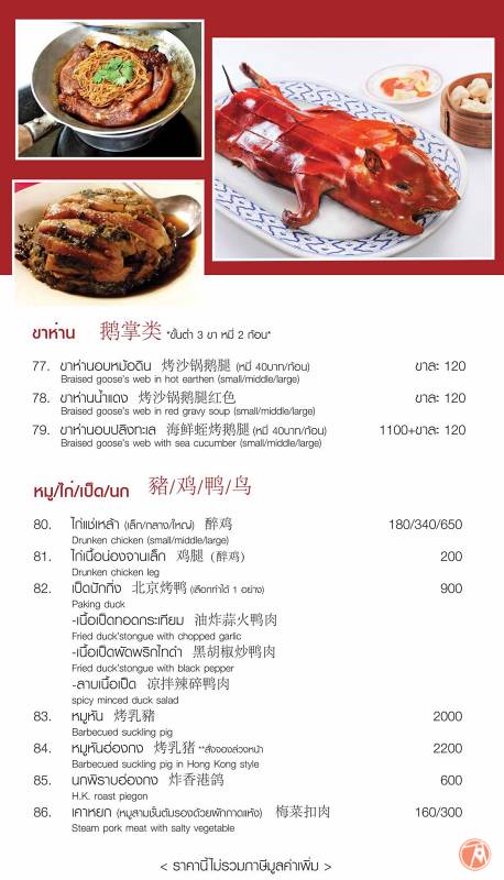 เมนูอาหารร้านเล่งหงษ์