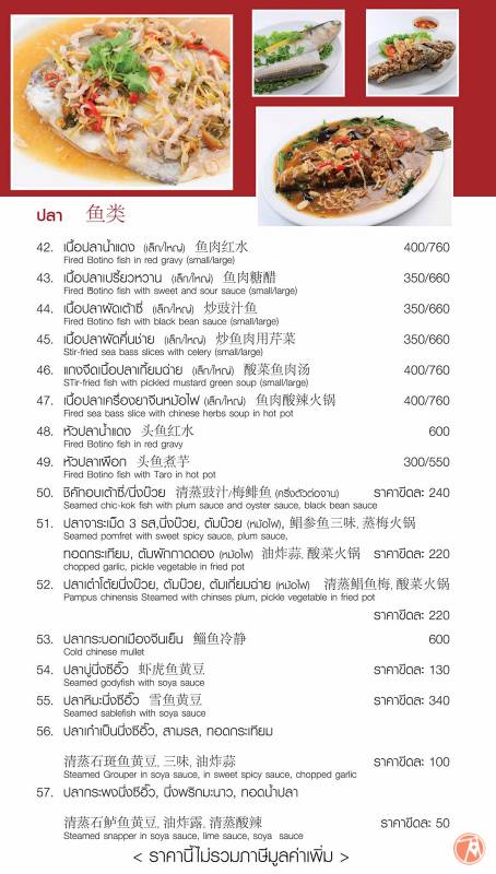 เมนูอาหารร้านเล่งหงษ์