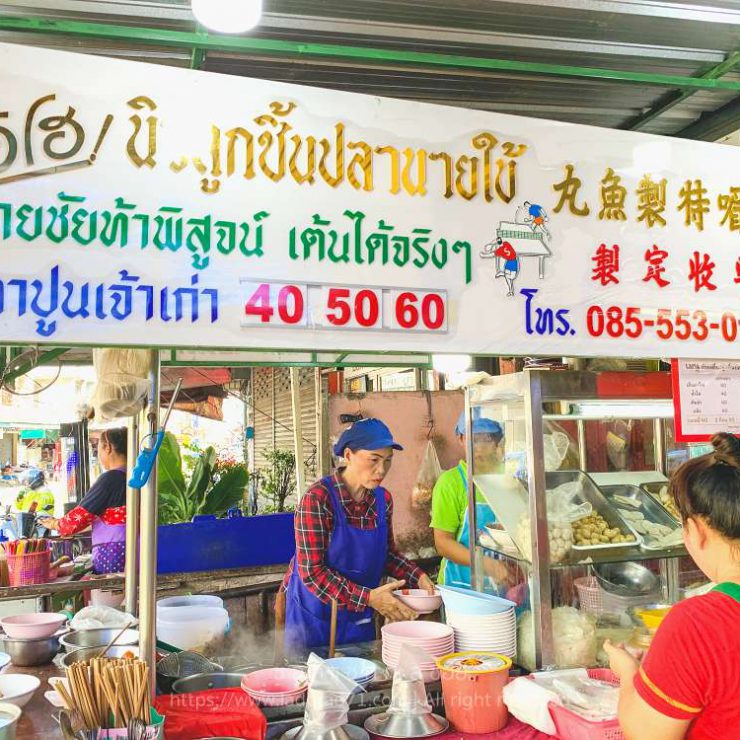 ร้านก๋วยเตี๋ยวนายใบ้ – โชคชัย 4