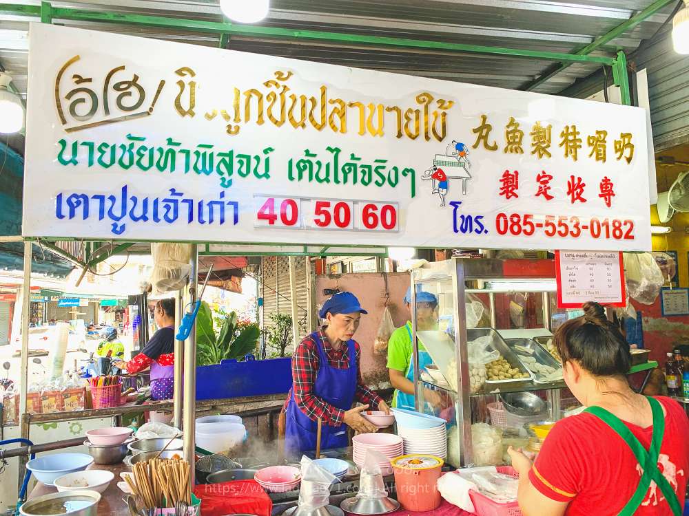 ร้านก๋วยเตี๋ยวนายใบ้ - โชคชัย 4