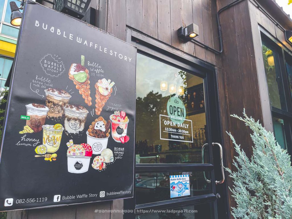 ร้านวาฟเฟิลฮ่องกง Bubble Waffle Story | ลาดปลาเค้า