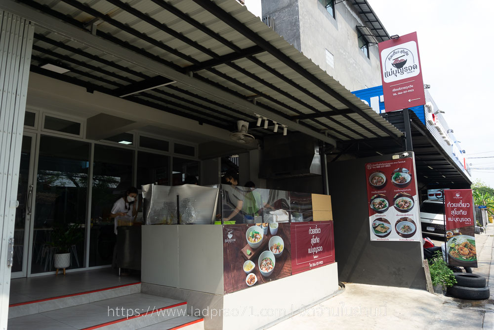 ก๋วยเตี๋ยวสุโขทัยแม่บุญรอด - โชคชัย4